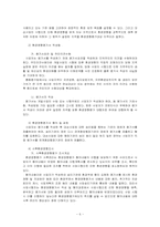 [환경영향평가제도]환경영향평가제도-6