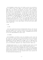 [환경영향평가제도]환경영향평가제도-9