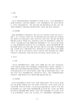 [환경영향평가제도]환경영향평가제도-10