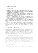 [환경영향평가제도]환경영향평가제도-13