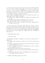 [환경영향평가제도]환경영향평가제도-14