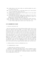 [환경영향평가제도]환경영향평가제도-15