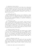 [환경영향평가제도]환경영향평가제도-16