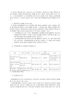 [환경영향평가제도]환경영향평가제도-18