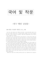 햄릿 감상문 레포트-1