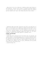 [통화량 변화와 실물경제] 통화량 변화와 실물경제-4