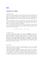 [미생물을 이용한 탄산음료의 개선방안]미생물을 이용한 탄산음료의 개선방안-2