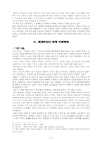 제국주의 레포트-5