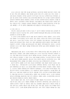 삼국지를 읽고 레포트-2
