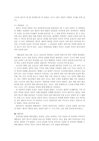 삼국지를 읽고 레포트-3