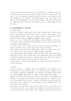 [뒤르깸]뒤르깸의 사회학-2
