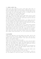 [뒤르깸]뒤르깸의 사회학-4