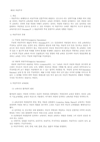 루소 레포트-12