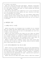 다국적 기업 베네통-3