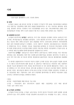 다국적 기업 레포트-4