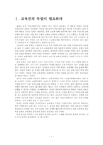 교육권의 독립 레포트-2