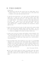 교육권의 독립 레포트-3
