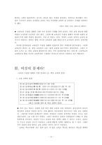 교육권의 독립 레포트-5