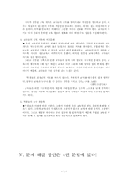 교육권의 독립 레포트-7