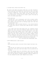 교육권의 독립 레포트-8
