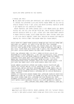 교육권의 독립 레포트-11