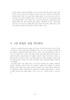 교육권의 독립 레포트-14
