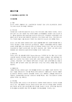 국내 석유업계 현황과 사업부문-5
