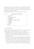 세계 주요 항만운영사업자의 해외시장 참여방식-5