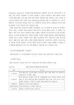 세계 주요 항만운영사업자의 해외시장 참여방식-8