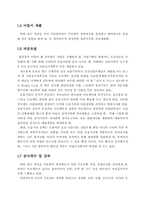 세계 주요 항만운영사업자의 해외시장 참여방식-11