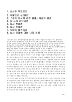 [뇌사] 뇌사란 무엇인가-1