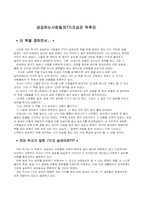 성공하는사람들의7가지습관 독후감-1