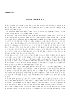 김수경의 자유종을 읽고-1