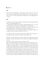 증권시장 레포트-8