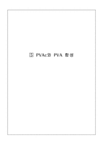 PVAc와 PVA 합성 실험 보고서-7