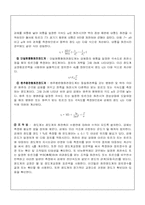 점도에 의한 PS의 분자량 측정 실험 보고서-3