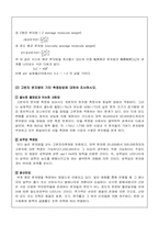 점도에 의한 PS의 분자량 측정 실험 보고서-6