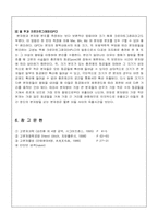 점도에 의한 PS의 분자량 측정 실험 보고서-7
