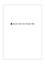 점도에 의한 PS의 분자량 측정 실험 보고서-8