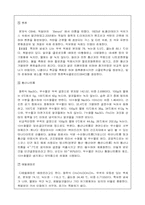 아닐린 합성 실험 보고서-6