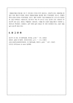 아닐린 합성 실험 보고서-7