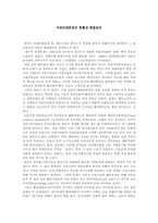 국제외채문제의 현황과 해결방안-1