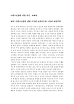 이라크전쟁에 대한 미국의 실리추구와 그들의 패권-1