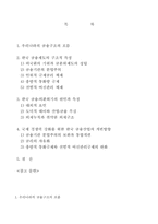 한국의 금융 구조-2