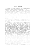 반딧불의 묘 감상문-1