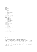 게임 기획서 레포트-2
