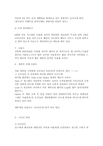 게임 기획서 레포트-6