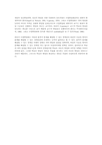 Vygotsky의 인지 발달 이론-3