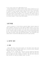 한국개화기의 기독교계 여학교의 여성교육에 관한-2
