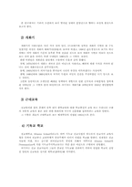 한국개화기의 기독교계 여학교의 여성교육에 관한-3